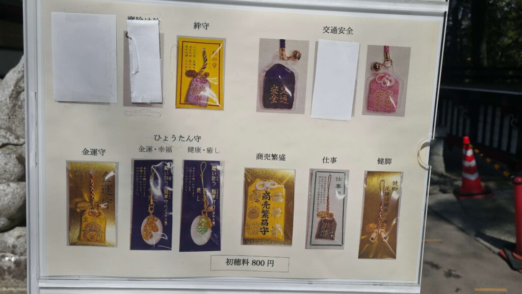 日本三大金運神社_新屋山神社_左下方的金運御守也是新屋山神社的熱門御守