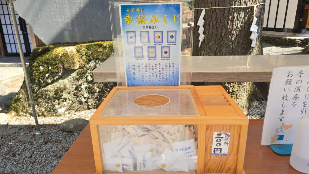 日本三大金運神社_新屋山神社_新屋山神社中藏著不同開運寶石的御神籤