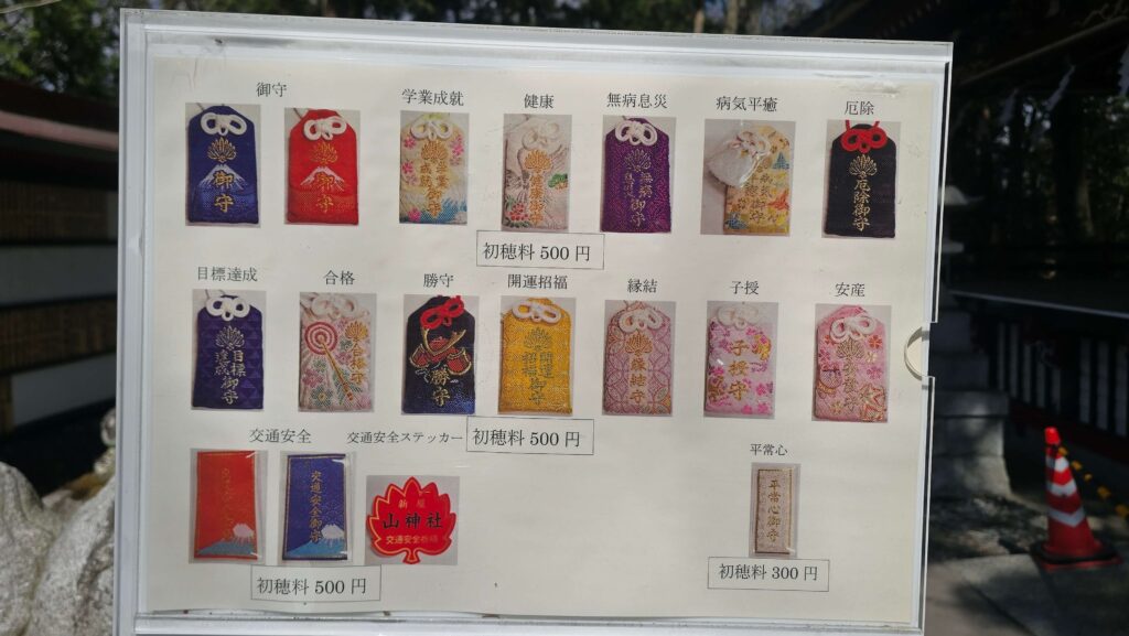 日本三大金運神社_新屋山神社_新屋山神社各式祈福御守