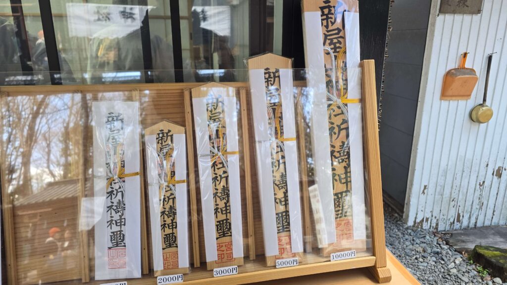 日本三大金運神社_新屋山神社_新屋山神社各種木扎御守