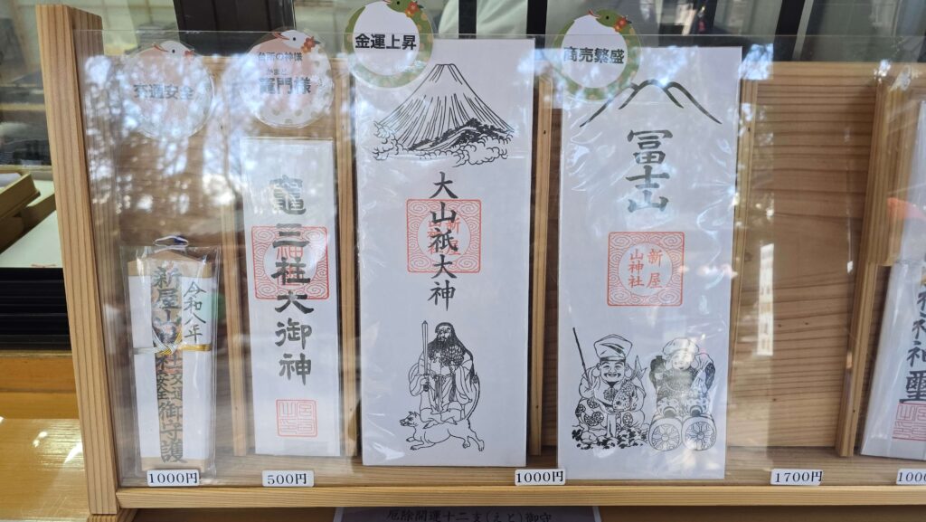 日本三大金運神社_新屋山神社_新屋山神社著名的山神御守和金運御守