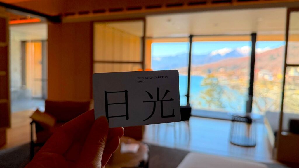 Ritz-Carlton 日光